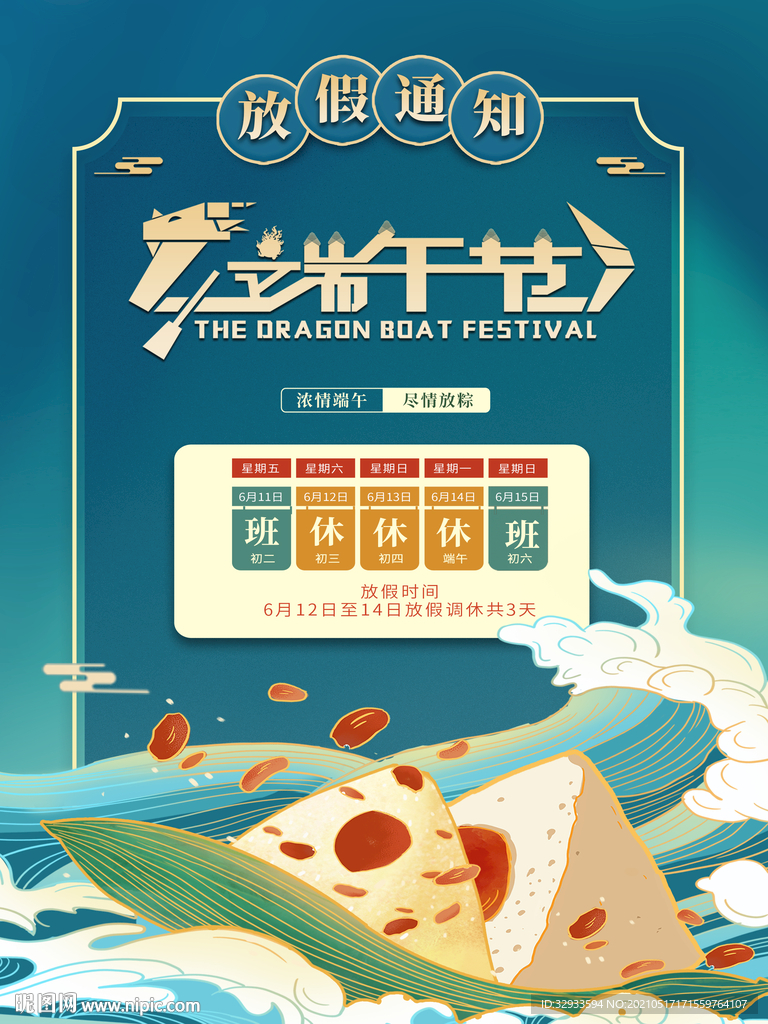 端午节放假通知海报