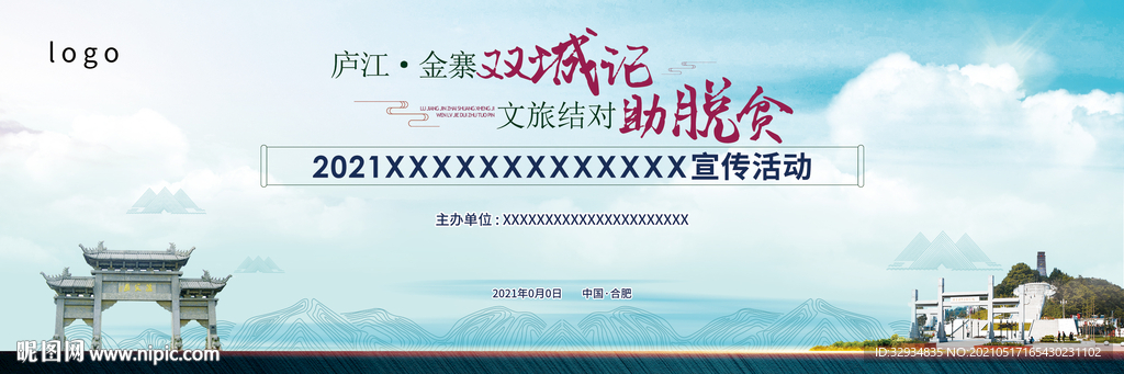 庐江金寨双城文旅宣传推广