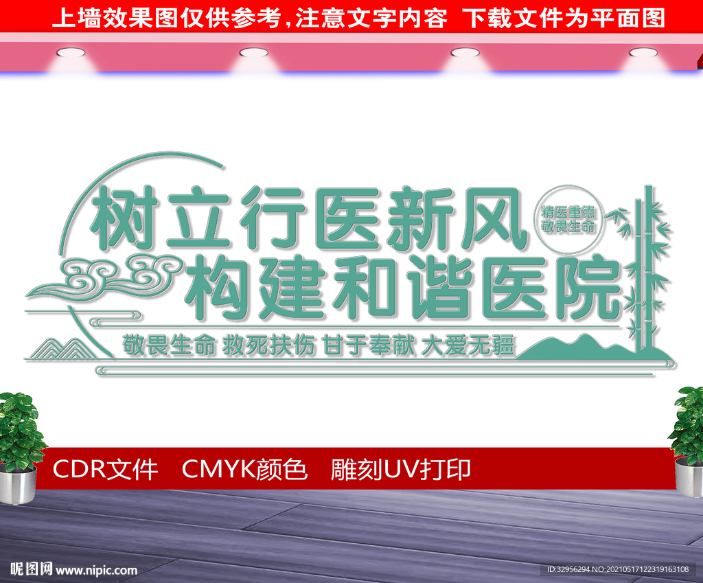医院文化墙
