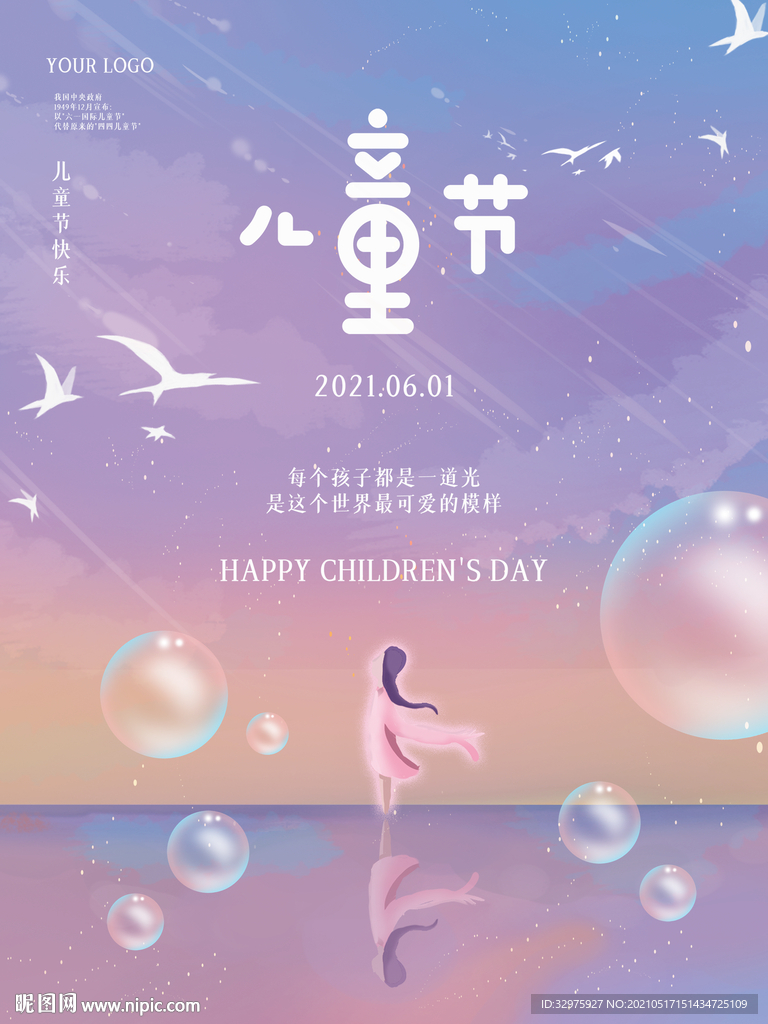 61儿童节梦幻海报