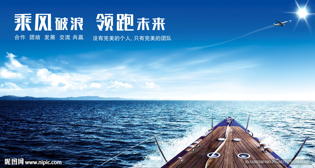 乘风破浪