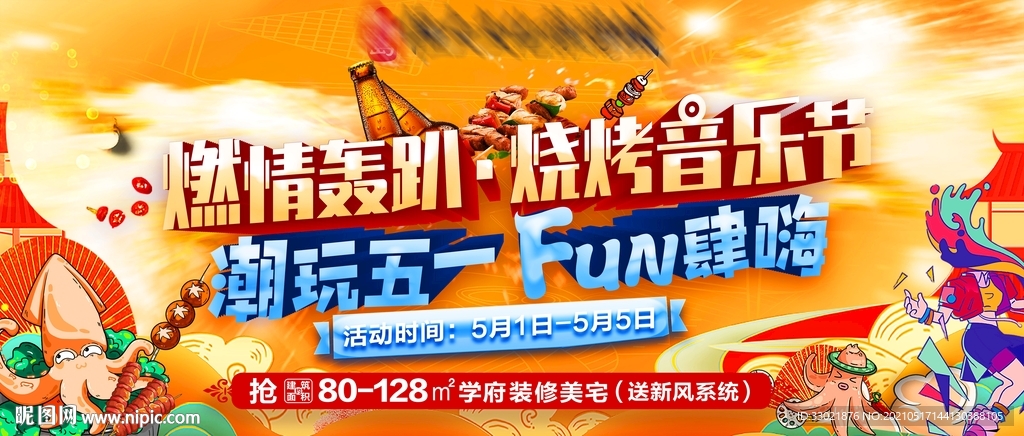 烧烤音乐节
