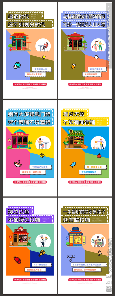 商业地产 价值点