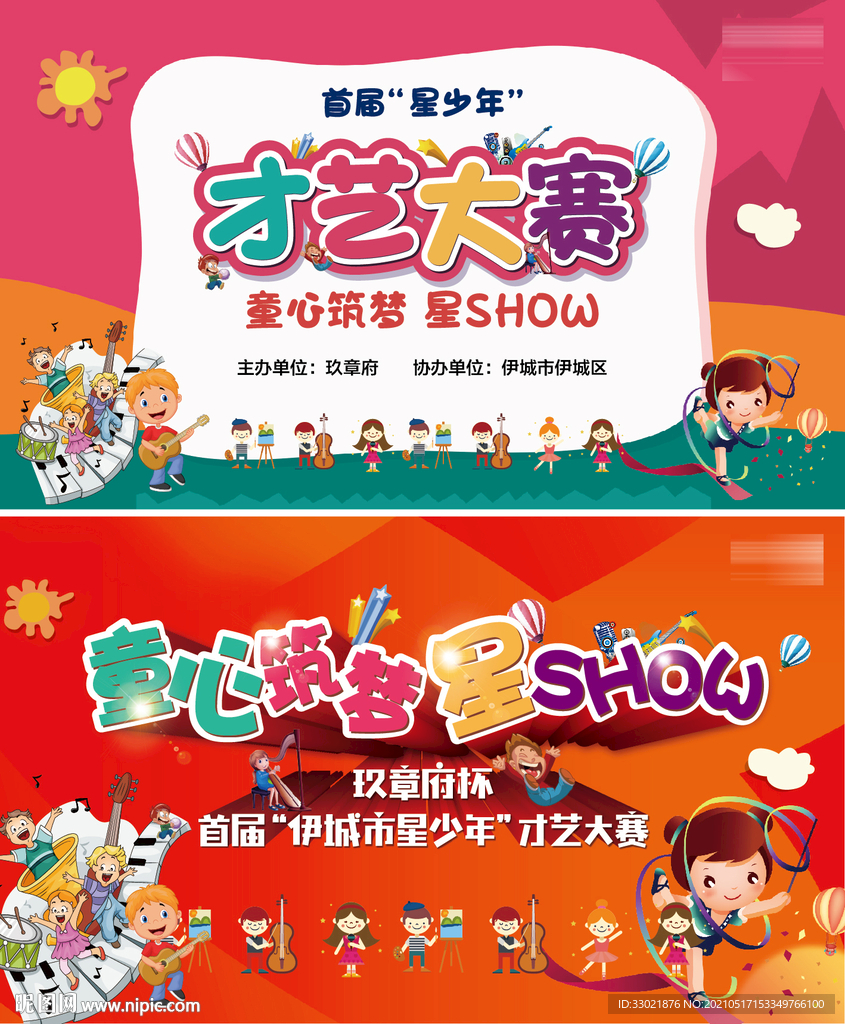 少儿才艺大赛