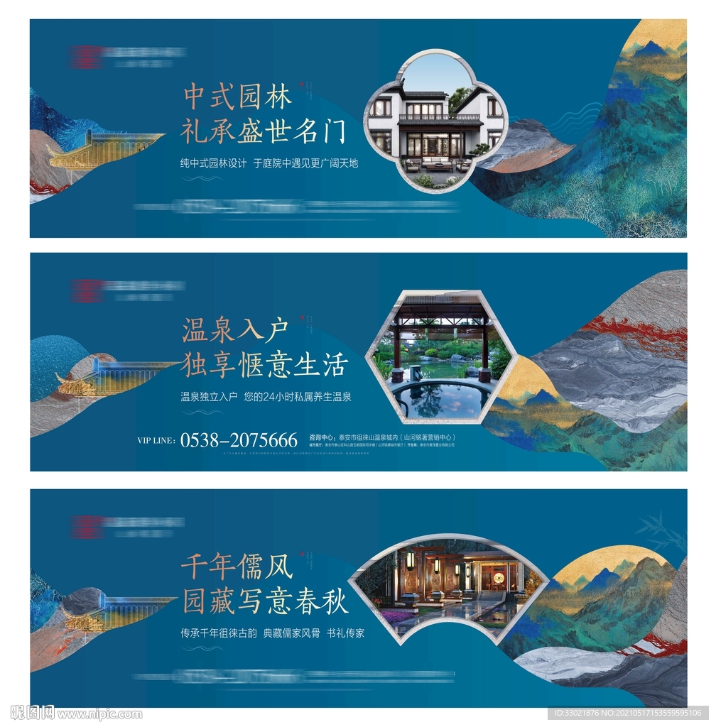 房地产 中式围挡