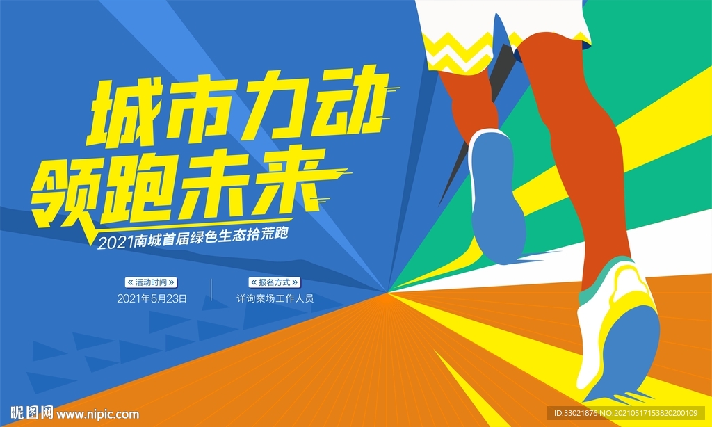 马拉松 跑步运动