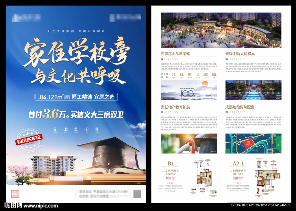 房地产 学区房单张 DM