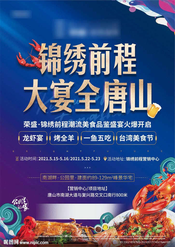 龙虾美食节