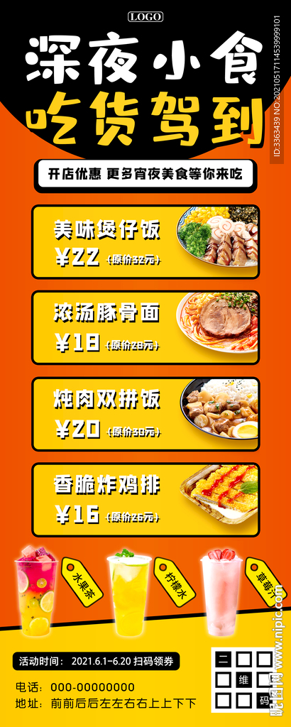 深夜食堂优惠促销海报