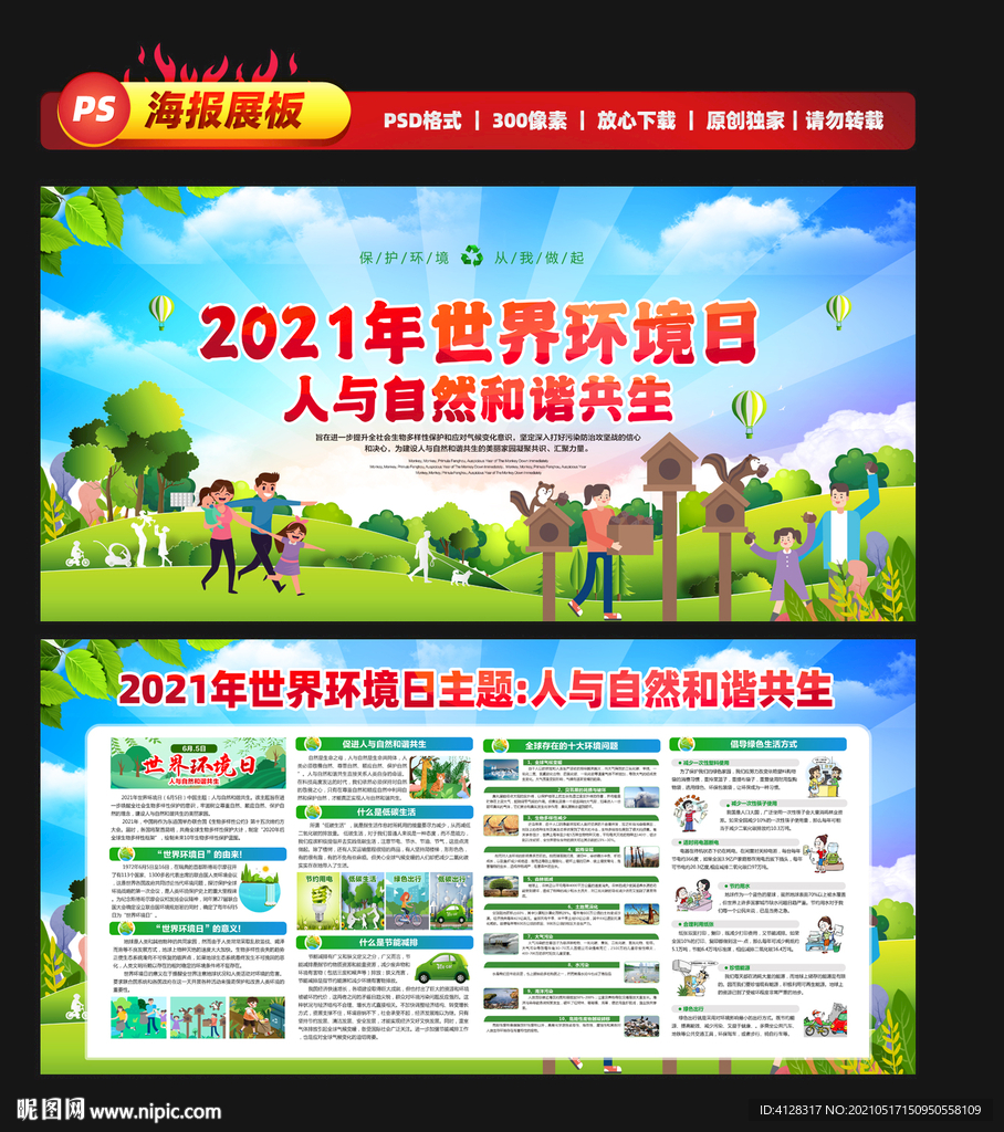 2021年世界环境日 