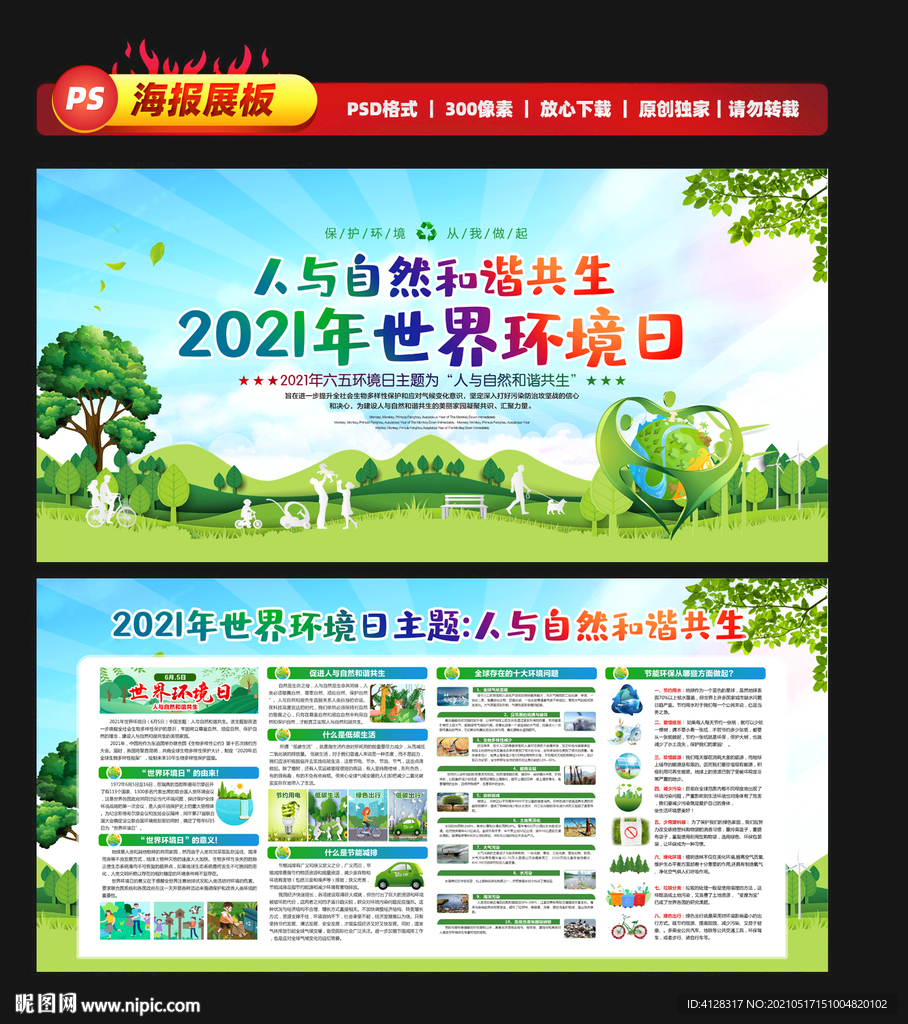 环境日