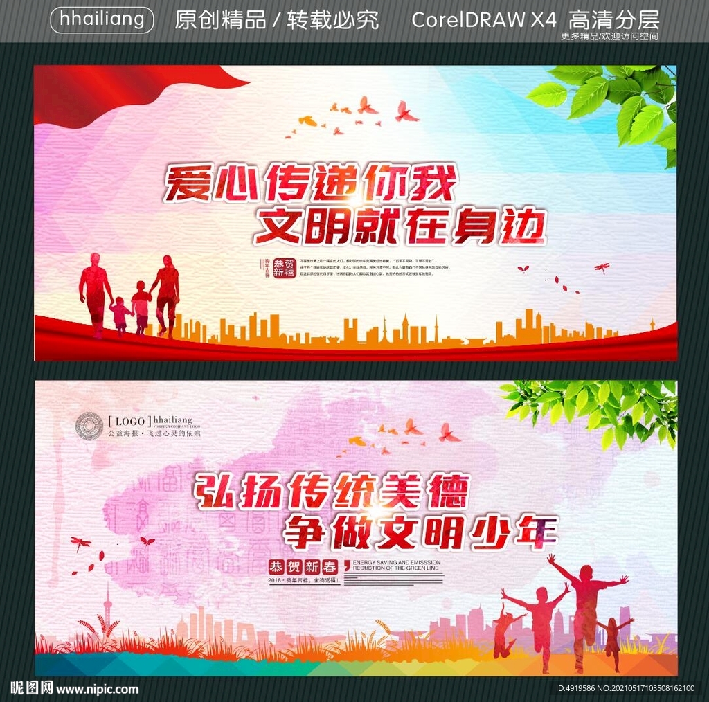 爱心传递你我 文明就在身边 