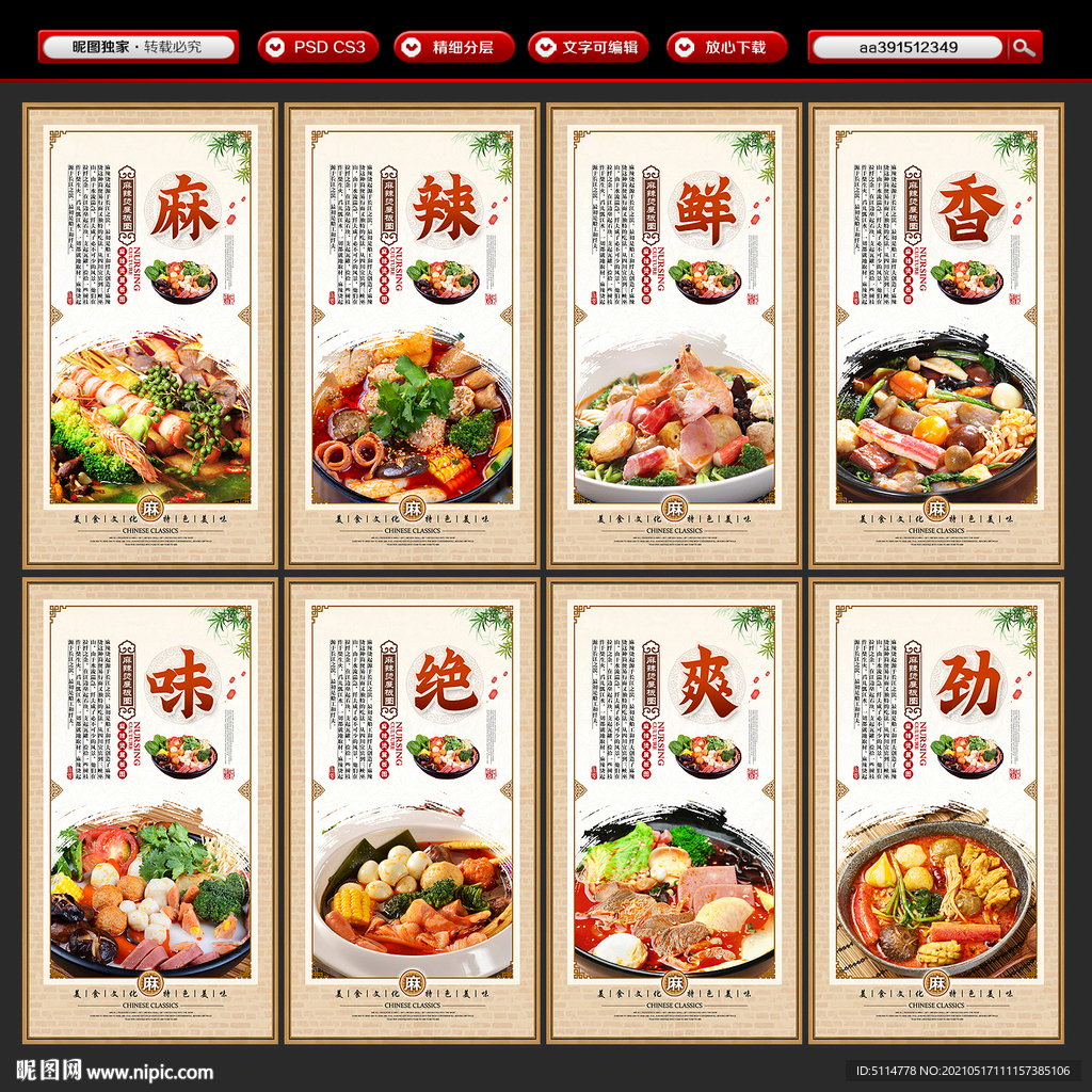 麻辣烫