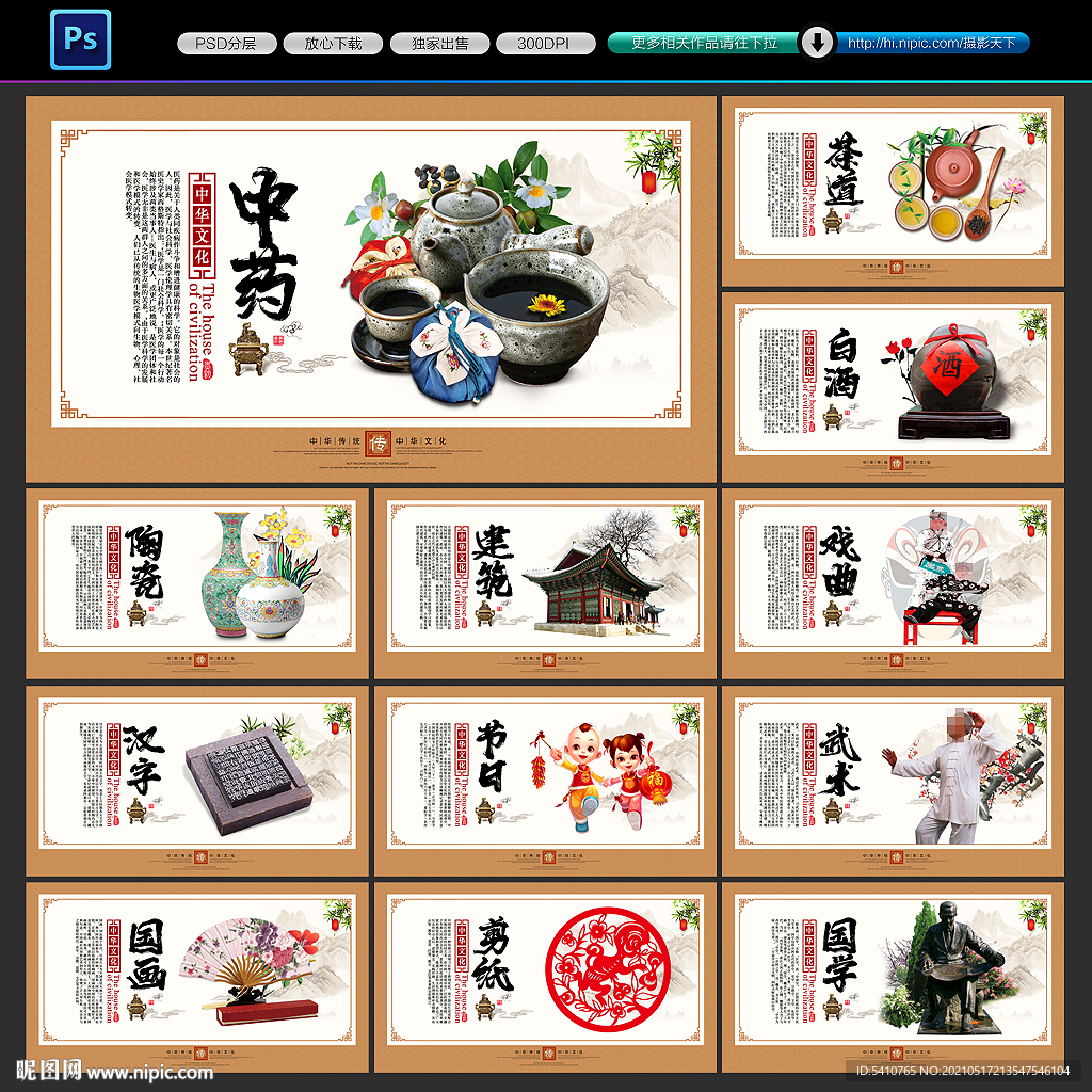传统文化