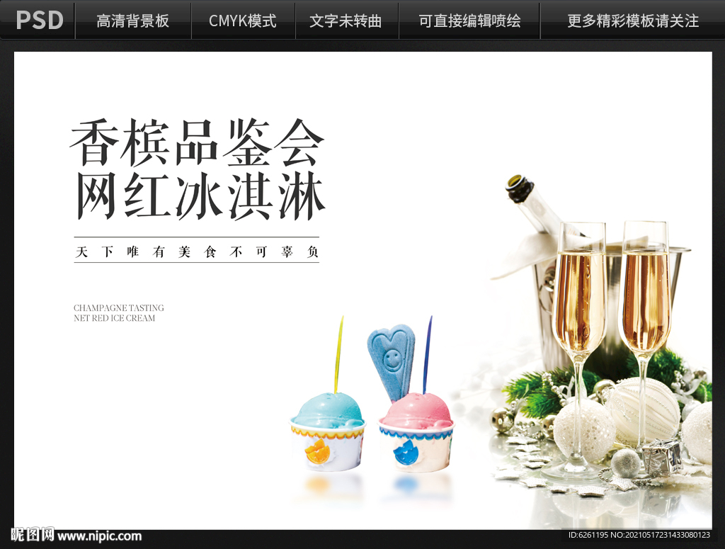 网红冰淇淋摊位背景设计