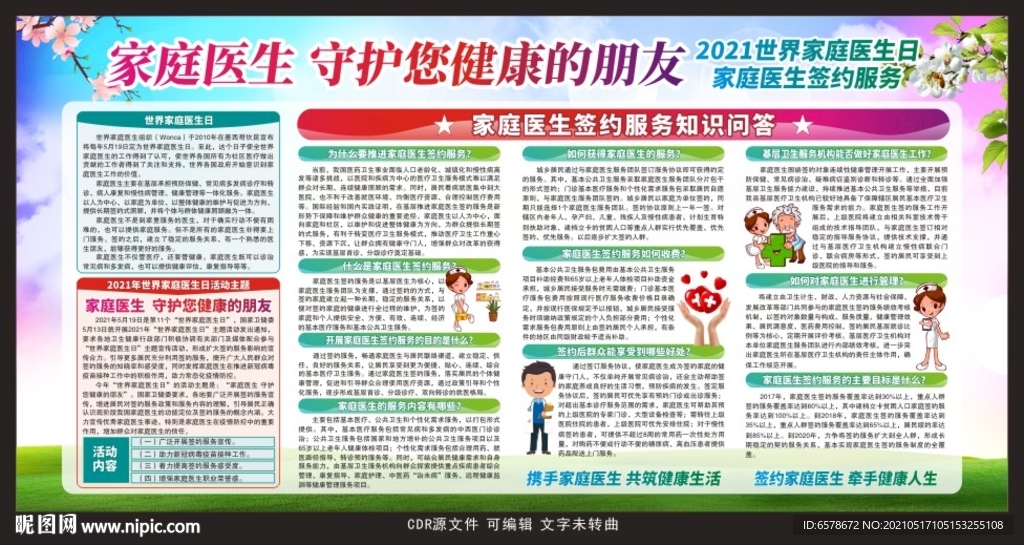 2021家庭医生日
