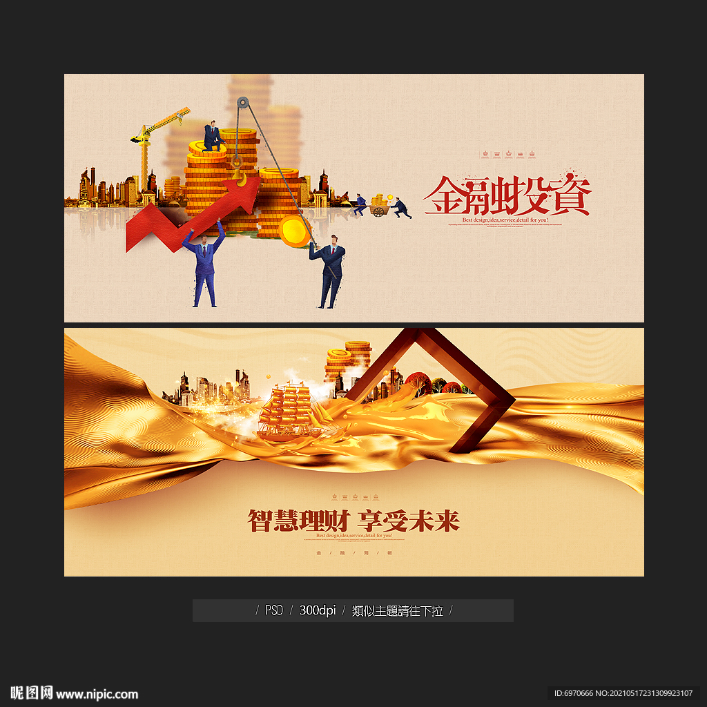 金融海报