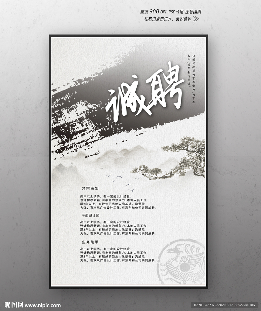 招聘广告海报设计