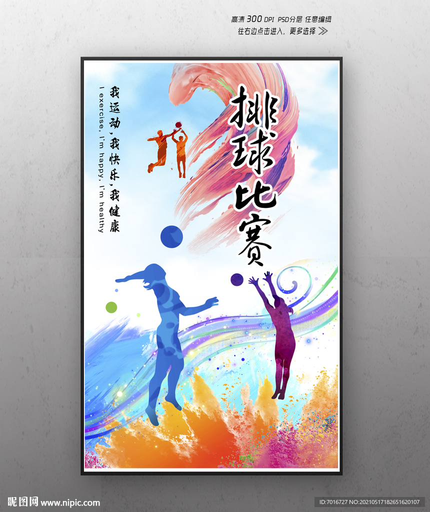 排球比赛海报