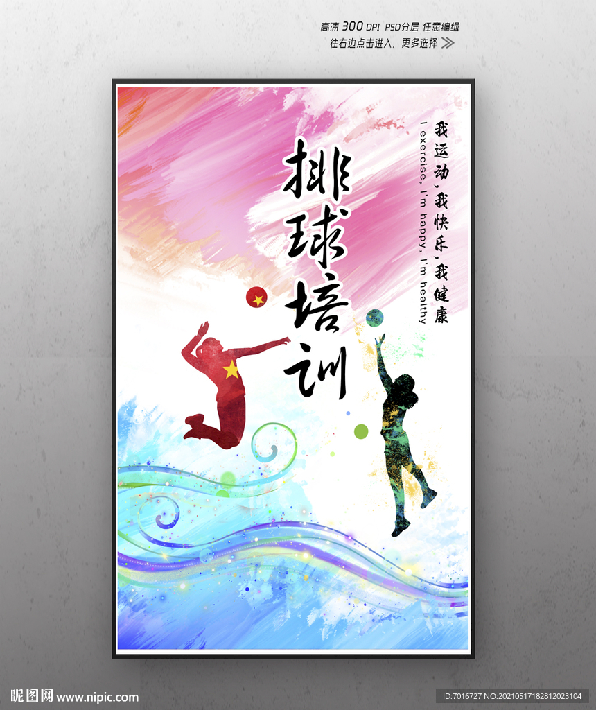 排球培训广告