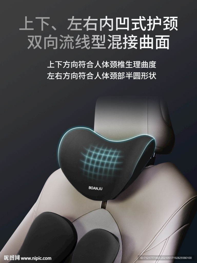 汽车头枕详情