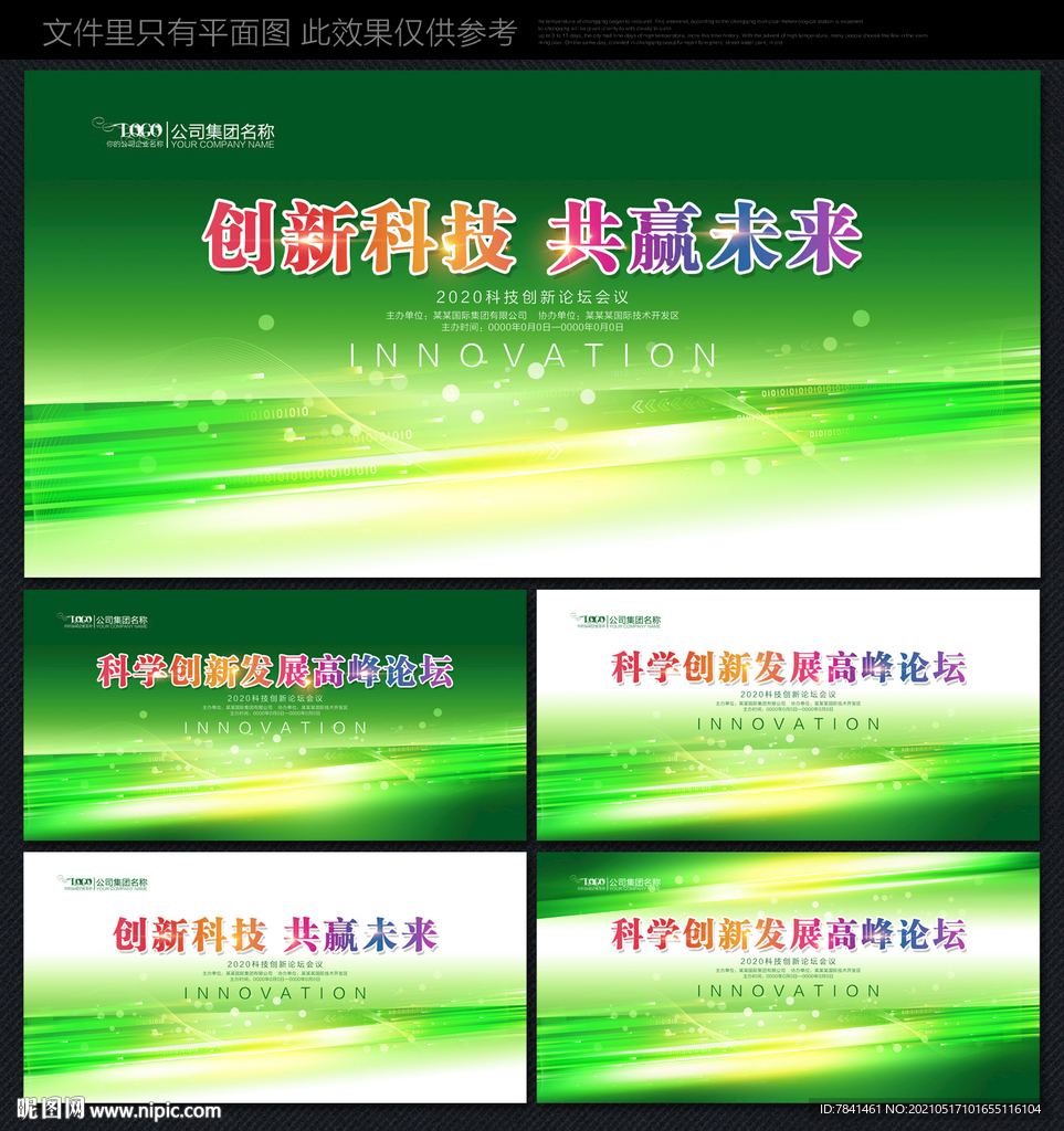 绿色背景 绿色底图 绿色科技