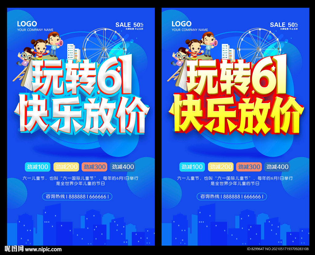 61促销