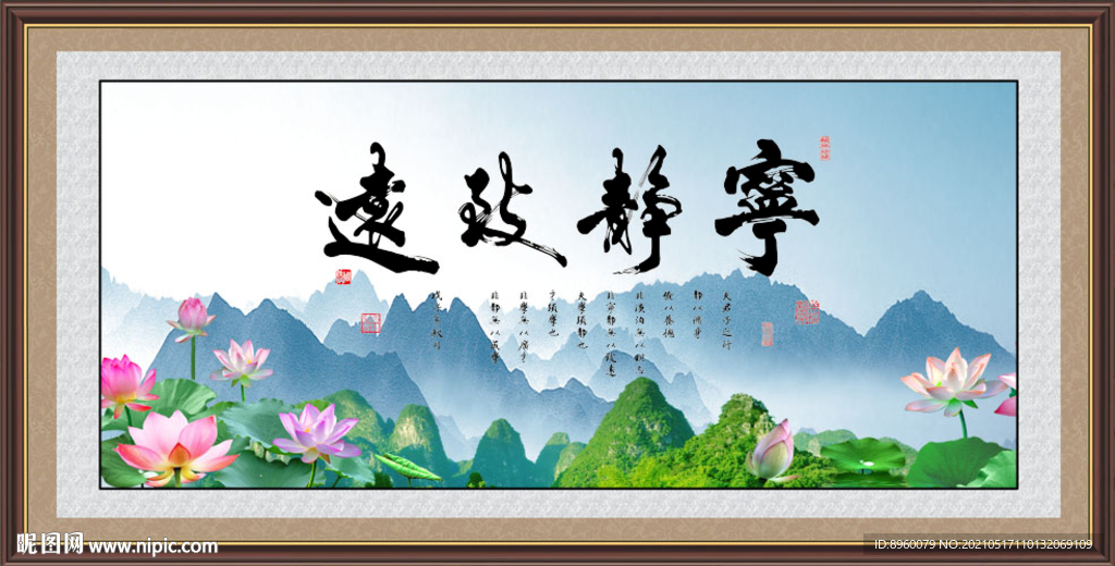 宁静致远