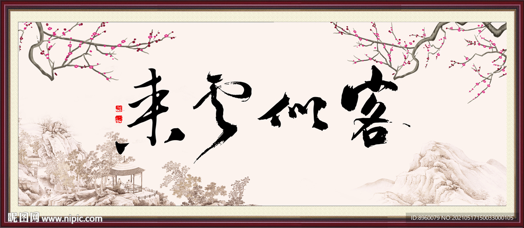 客似云来
