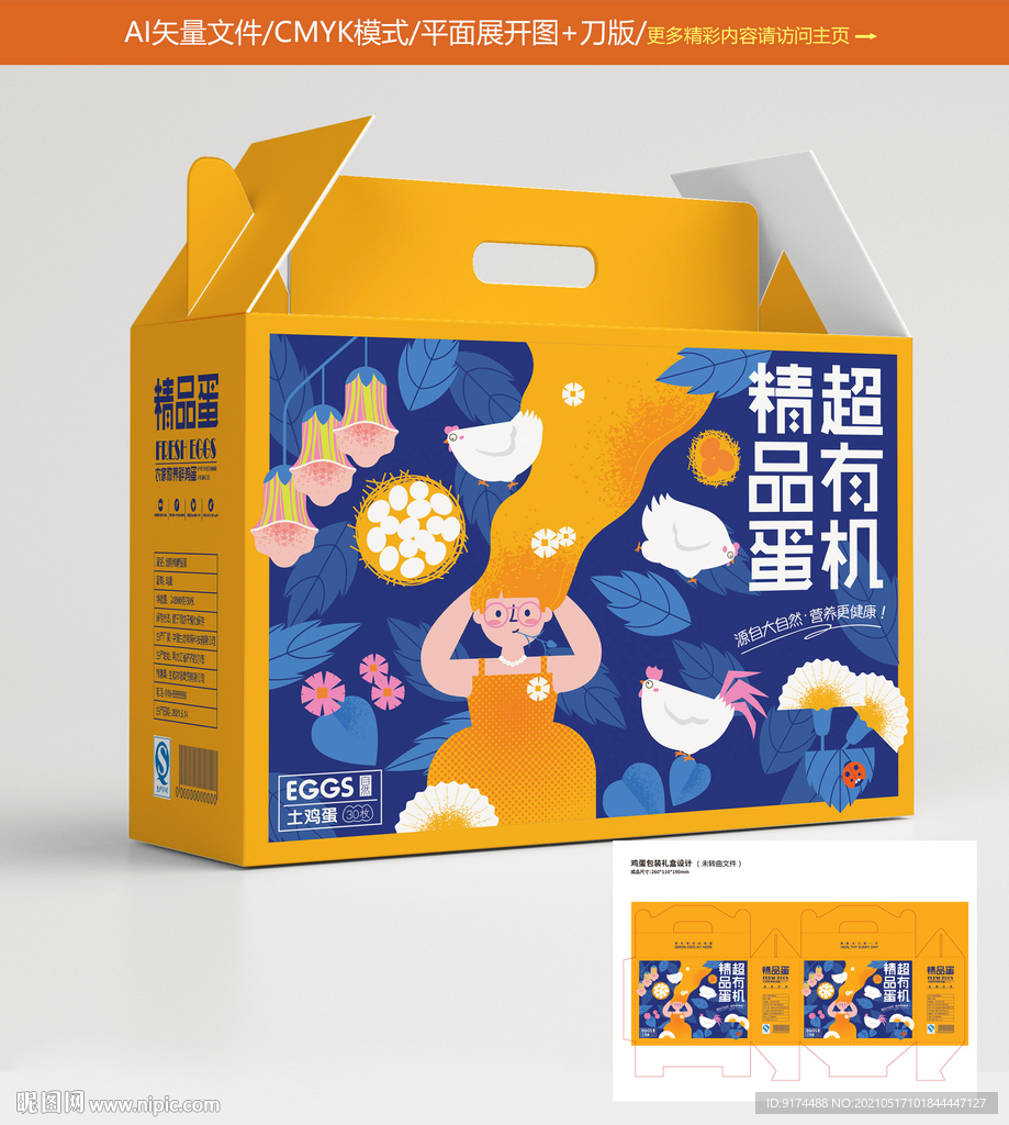 鸡蛋包装 鸡蛋礼盒