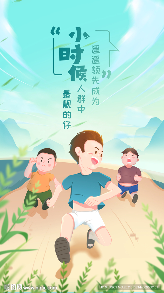 六一儿童节插画