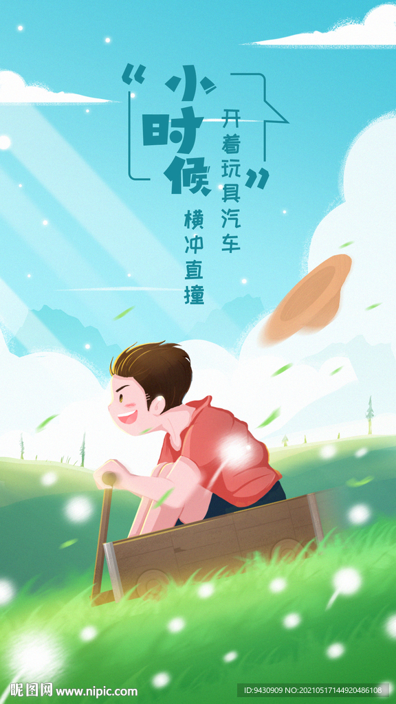 六一儿童节插画