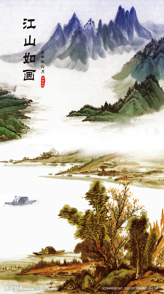 江山如画