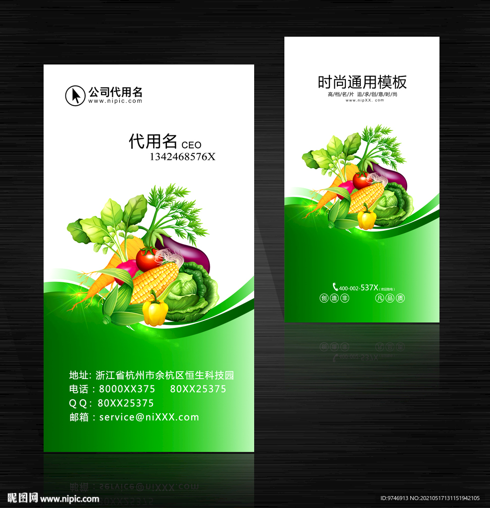 蔬菜店名片