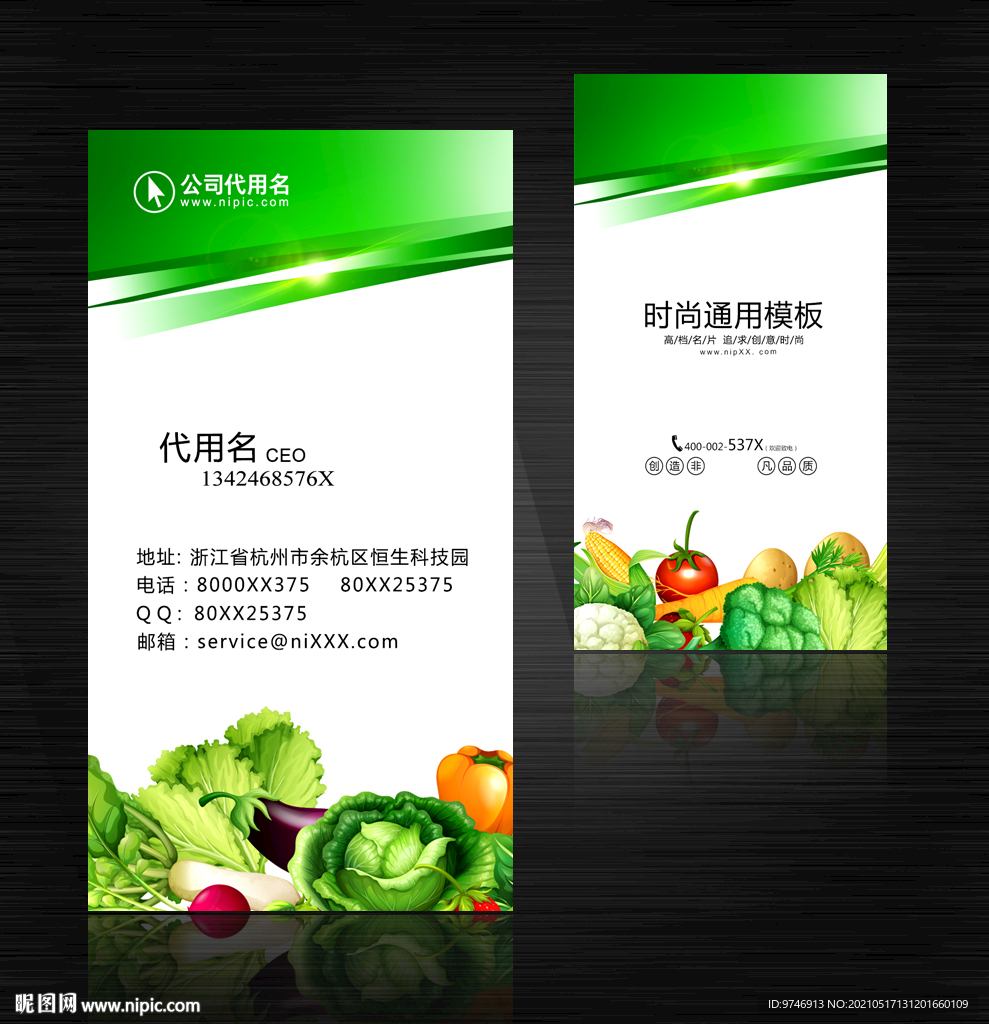 蔬菜店名片