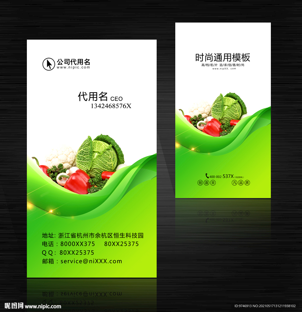 蔬菜店名片
