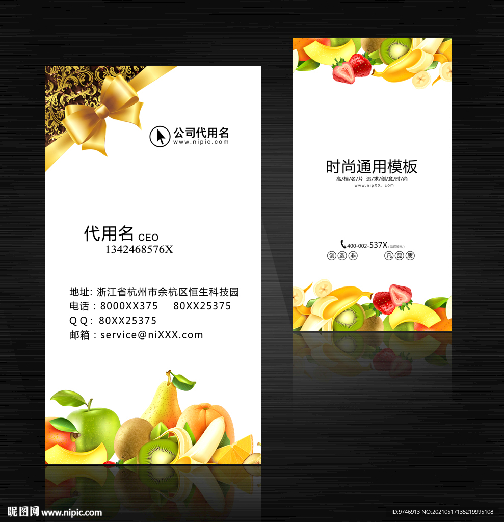 水果店名片