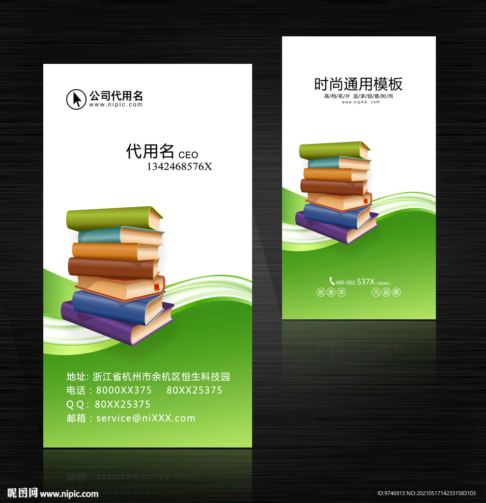 书店图书馆名片