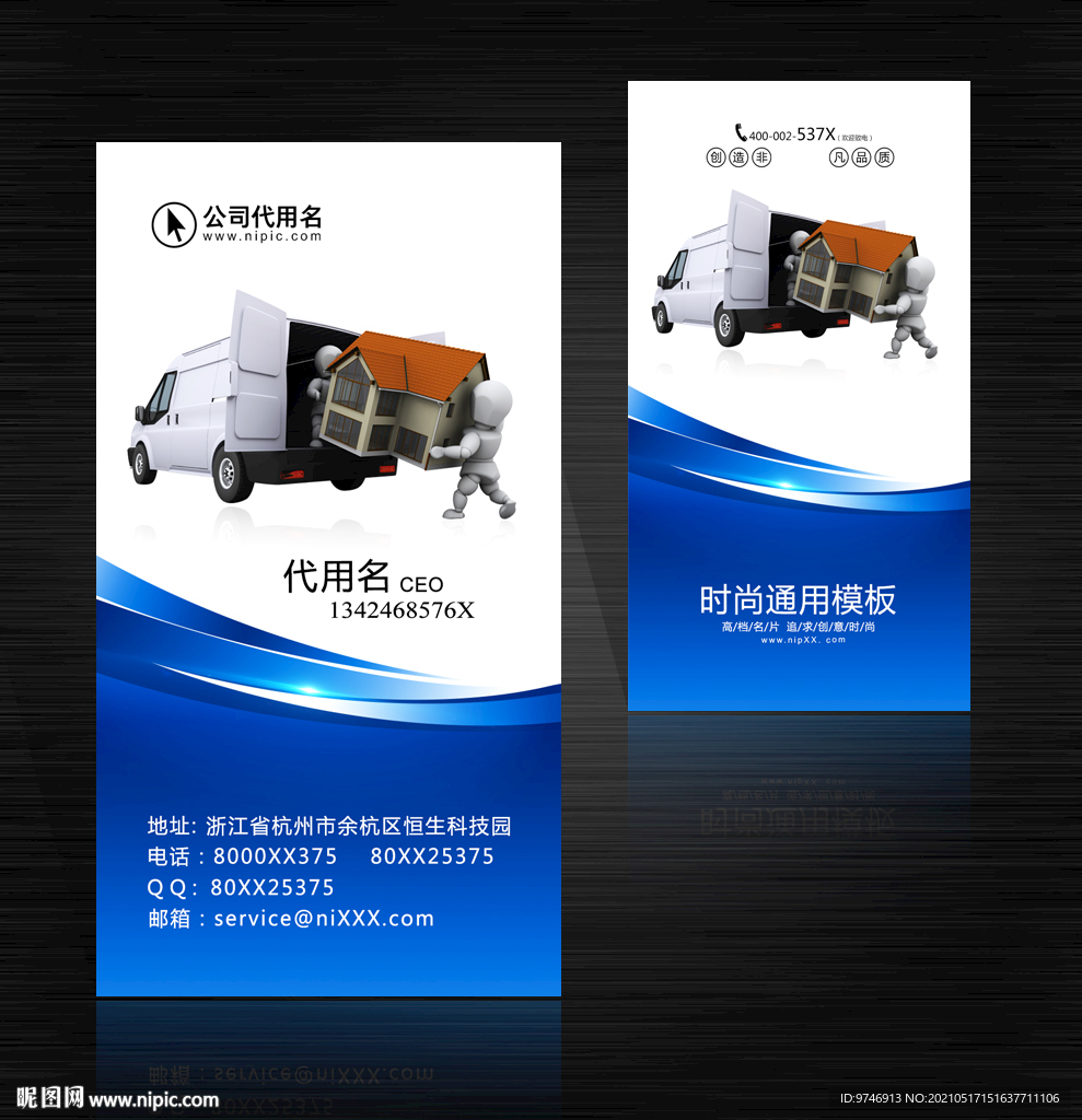搬家公司名片