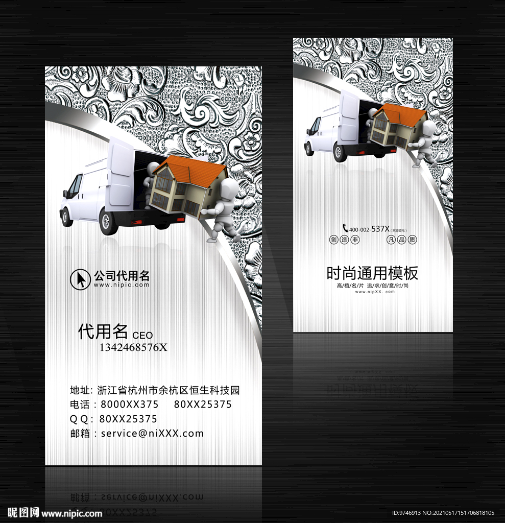 搬家公司名片