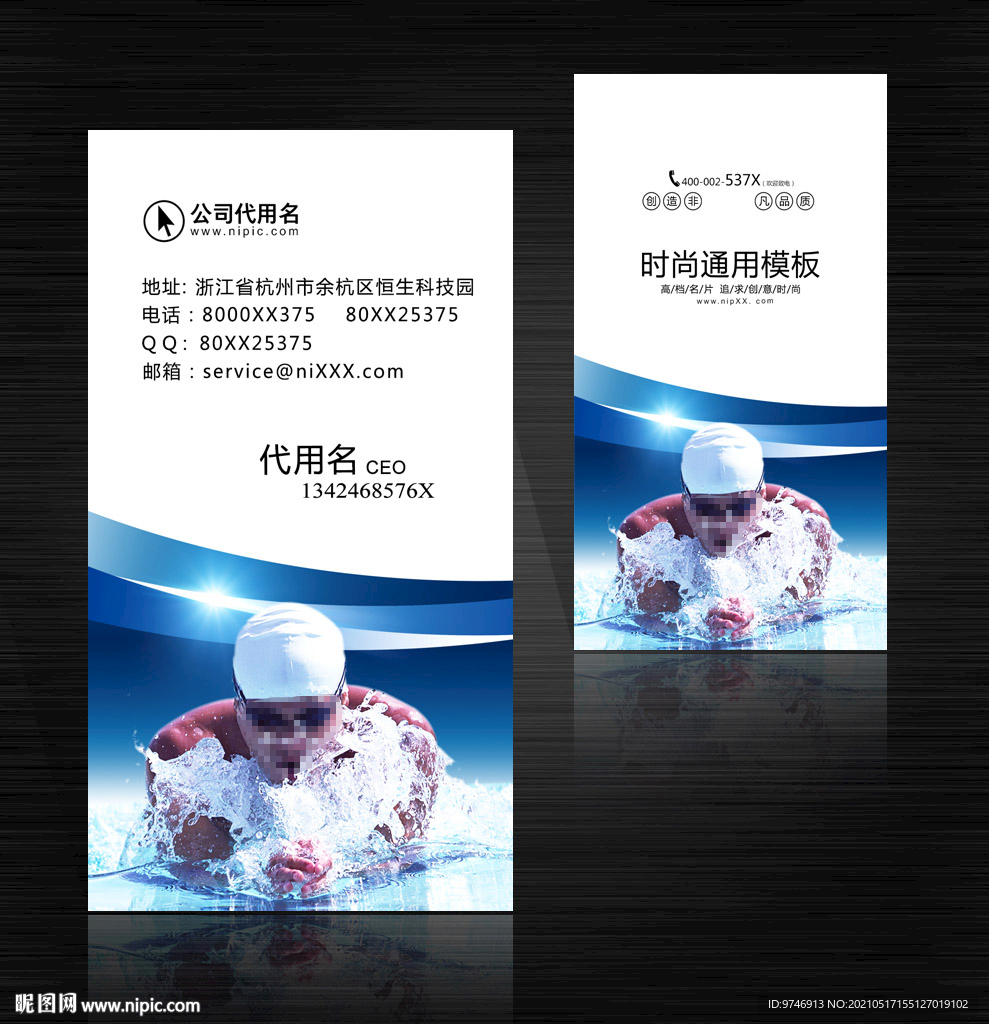 游泳名片