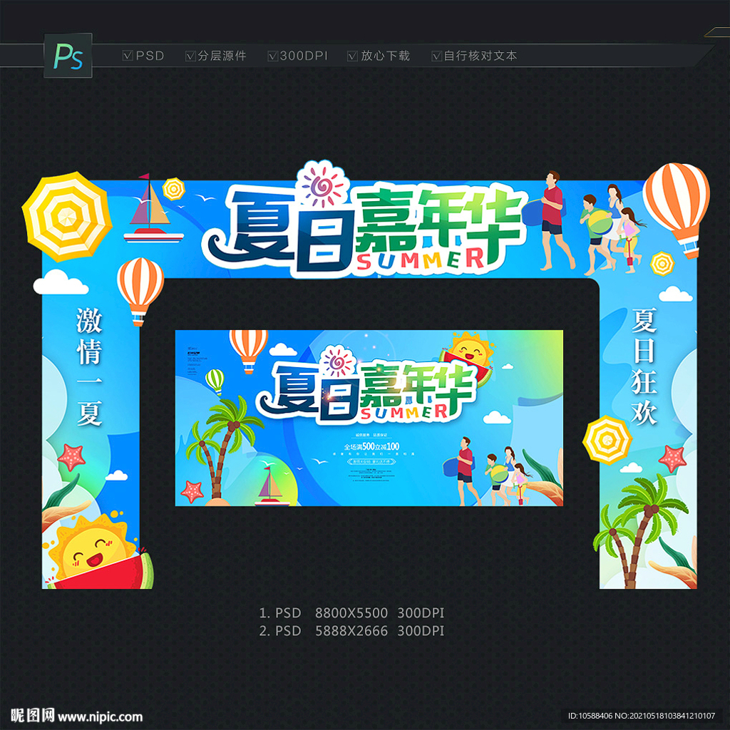 夏日门头