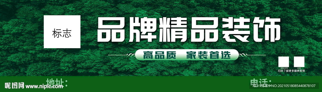 装饰公司