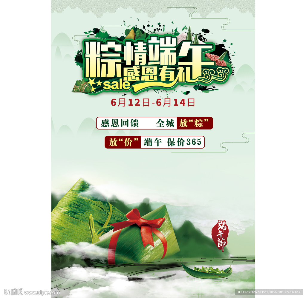 粽情端午