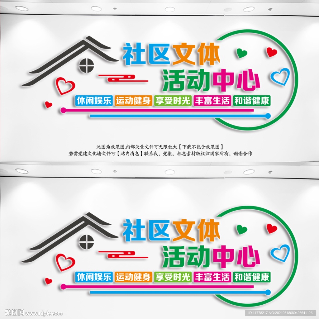  社区文体活动中心