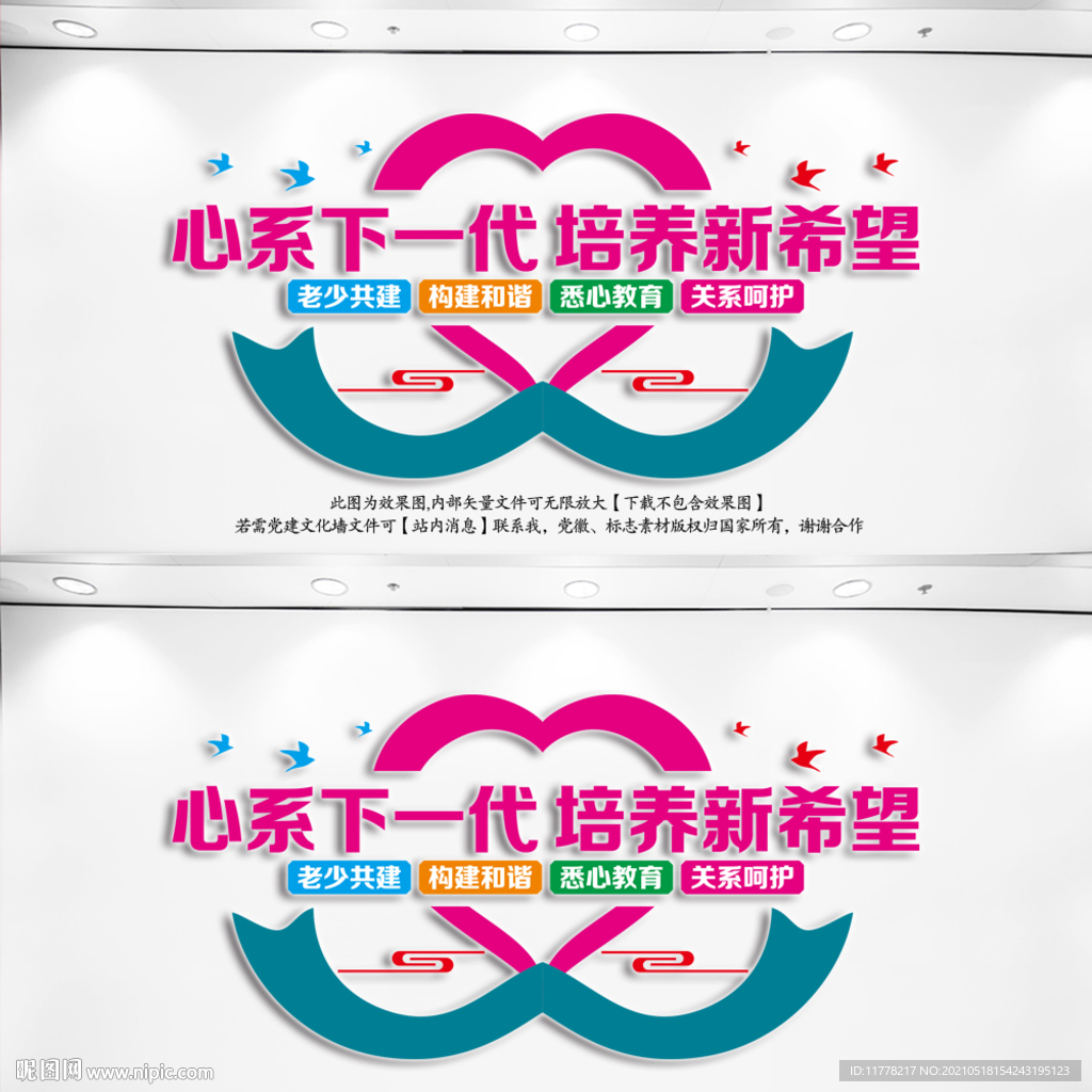 关工委宣传标语