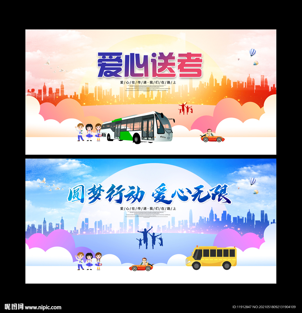 爱心送考
