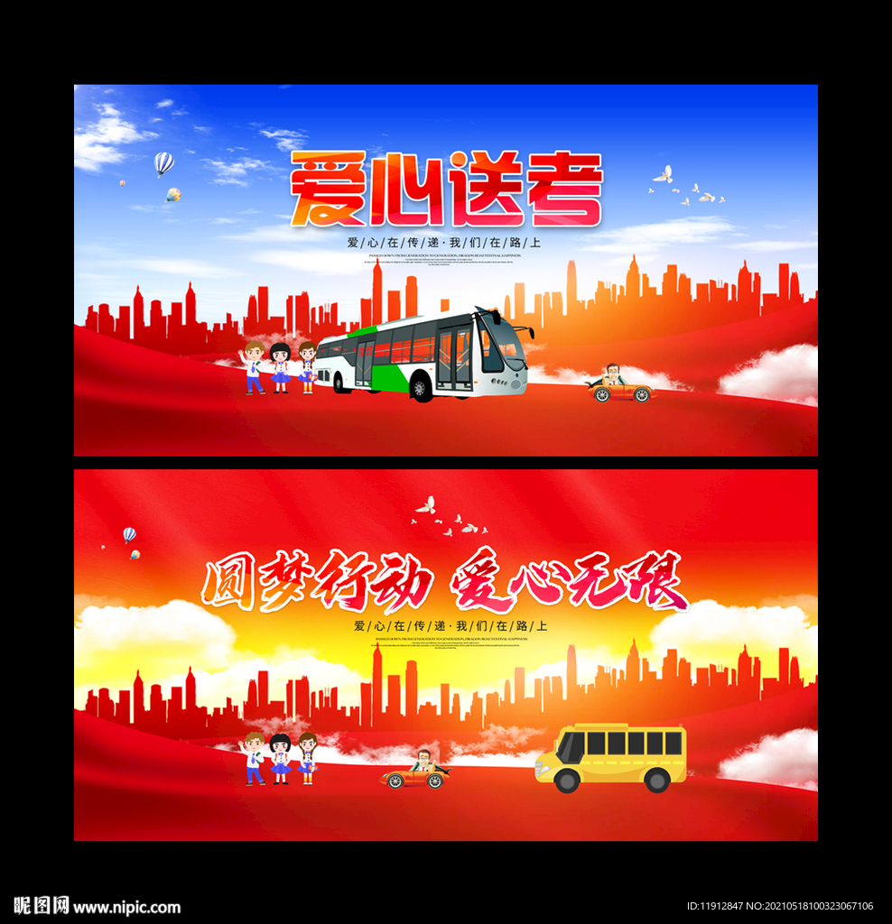 爱心送考