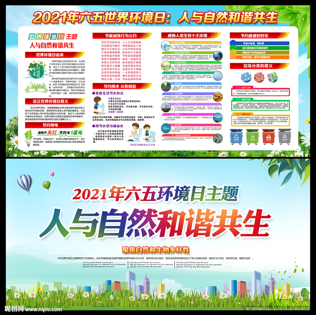 世界环境日