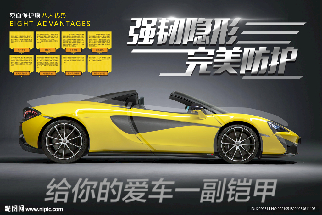 隐形车衣